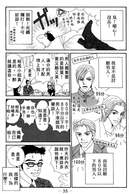 《空降女职员》漫画 03卷