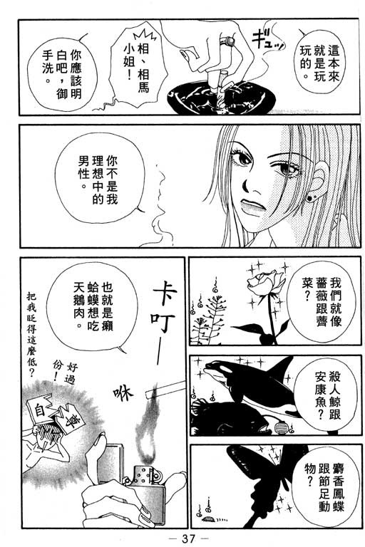 《空降女职员》漫画 03卷