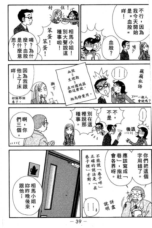 《空降女职员》漫画 03卷