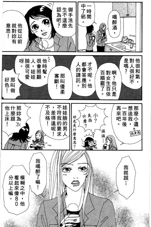 《空降女职员》漫画 03卷