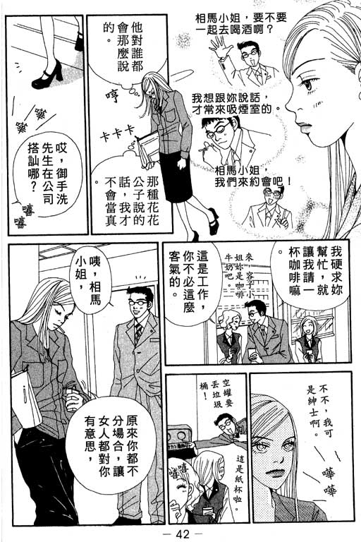 《空降女职员》漫画 03卷