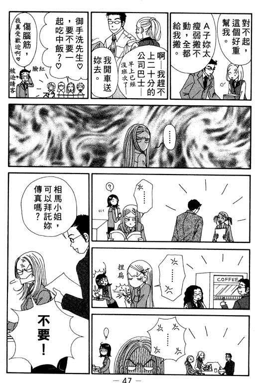 《空降女职员》漫画 03卷