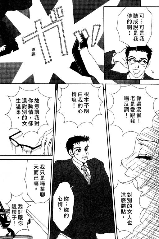 《空降女职员》漫画 03卷