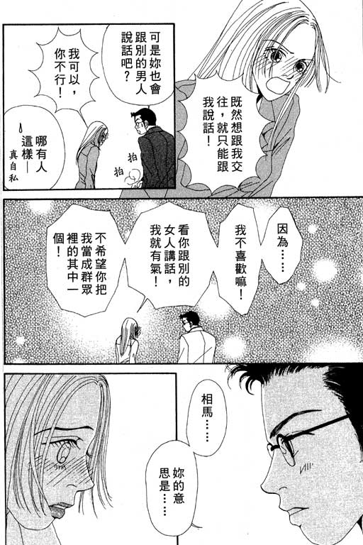 《空降女职员》漫画 03卷