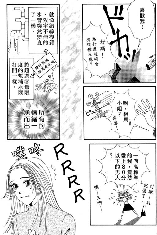 《空降女职员》漫画 03卷