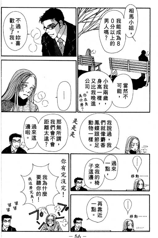 《空降女职员》漫画 03卷