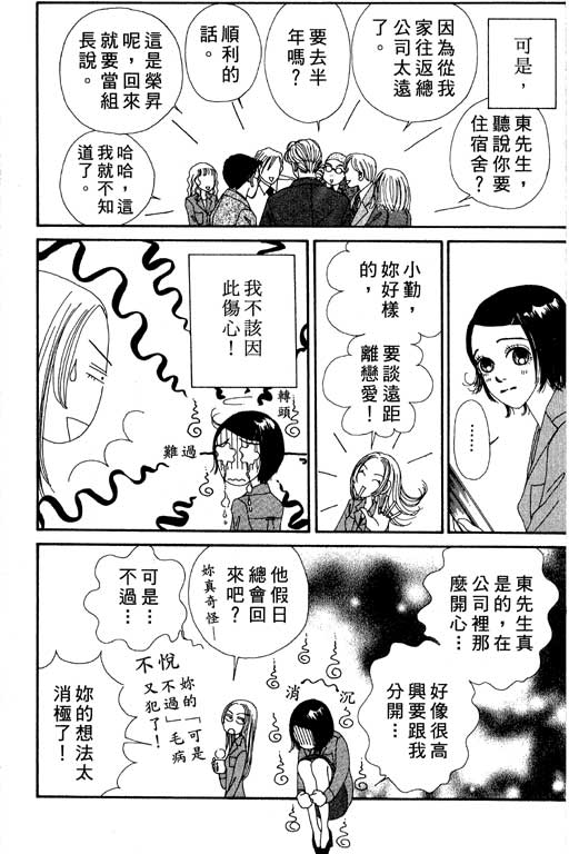 《空降女职员》漫画 03卷