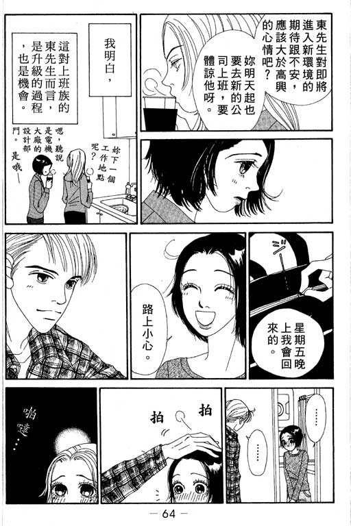 《空降女职员》漫画 03卷