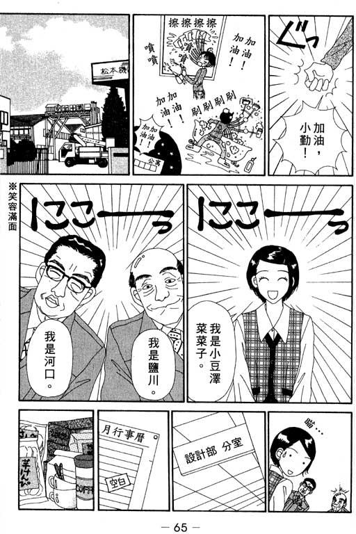 《空降女职员》漫画 03卷