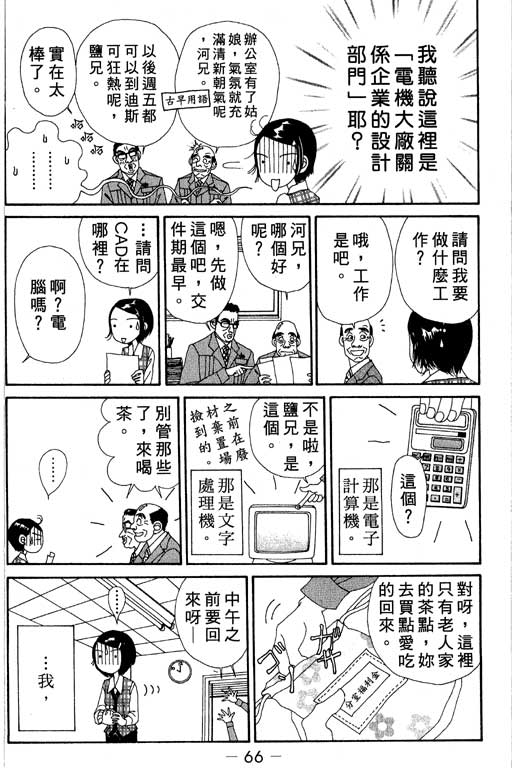 《空降女职员》漫画 03卷