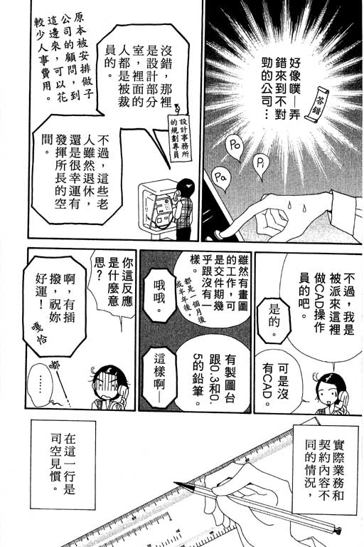 《空降女职员》漫画 03卷