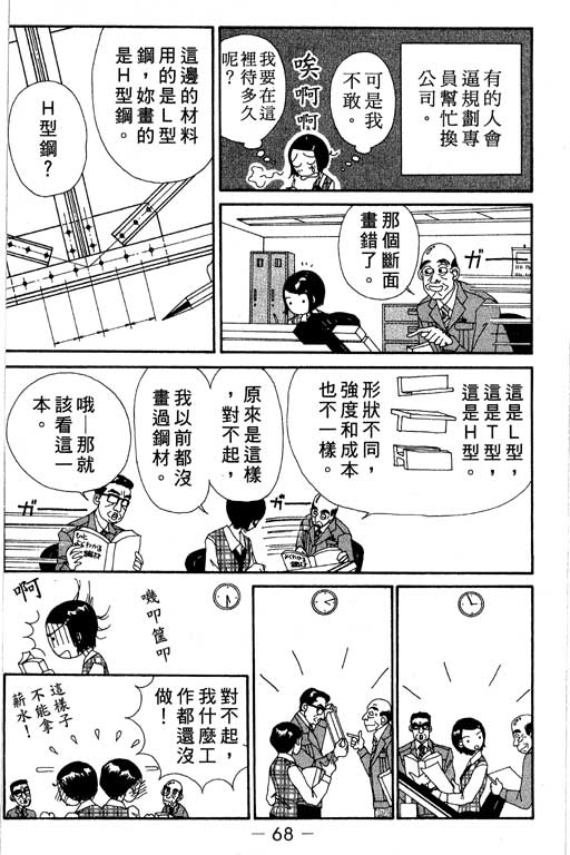 《空降女职员》漫画 03卷