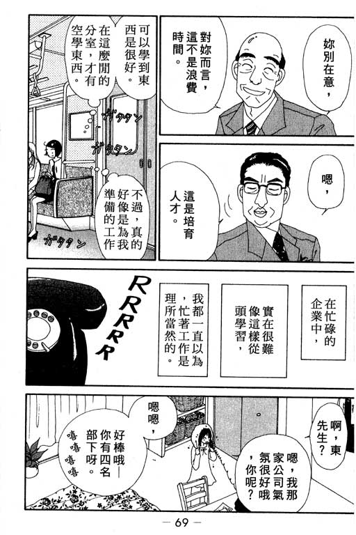 《空降女职员》漫画 03卷