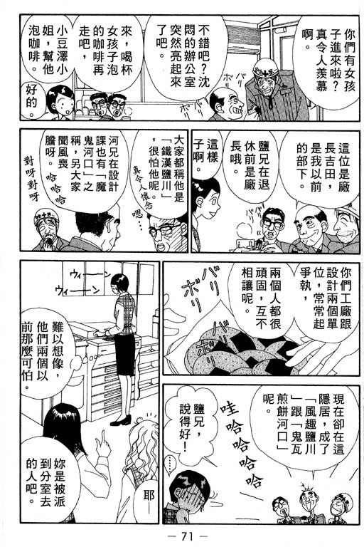 《空降女职员》漫画 03卷