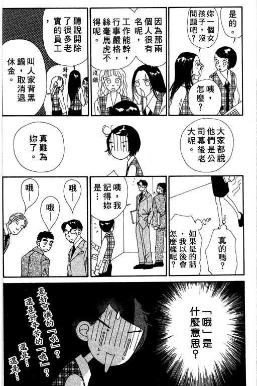 《空降女职员》漫画 03卷