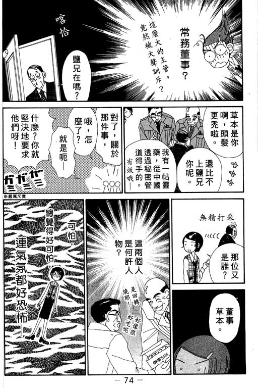 《空降女职员》漫画 03卷