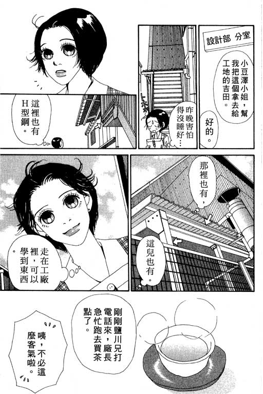 《空降女职员》漫画 03卷