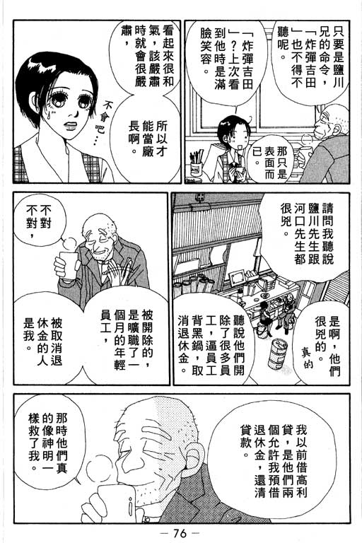 《空降女职员》漫画 03卷