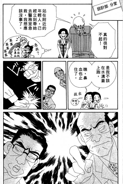 《空降女职员》漫画 03卷