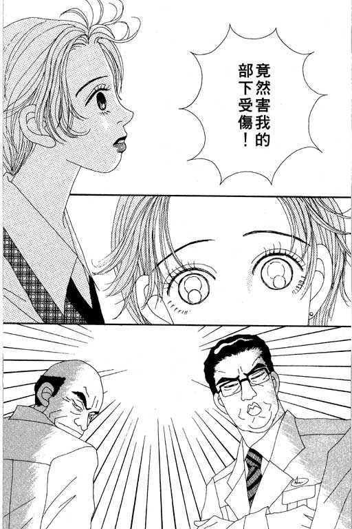 《空降女职员》漫画 03卷