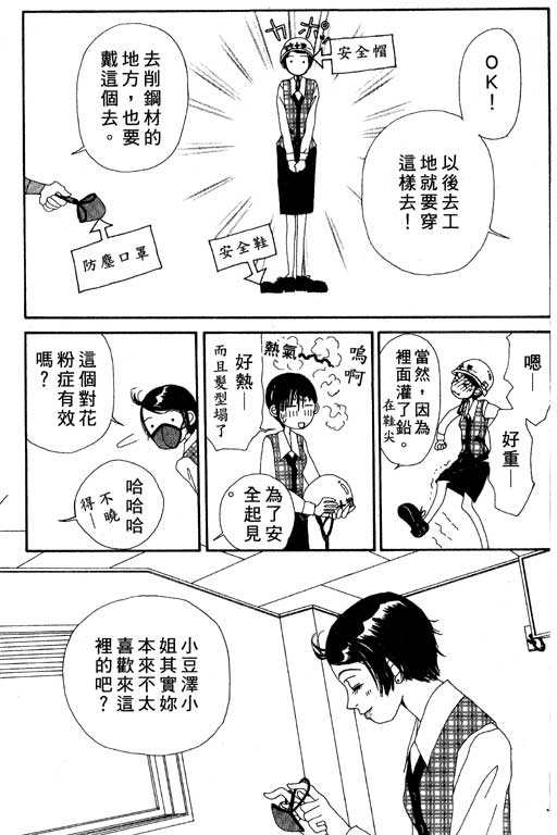 《空降女职员》漫画 03卷