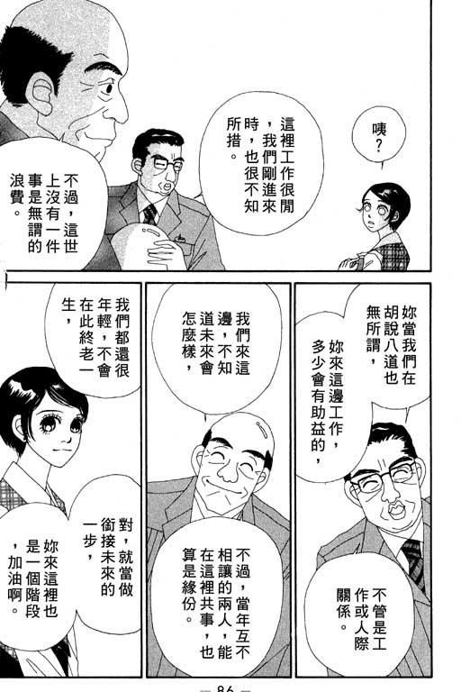 《空降女职员》漫画 03卷