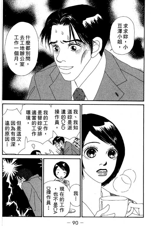 《空降女职员》漫画 03卷