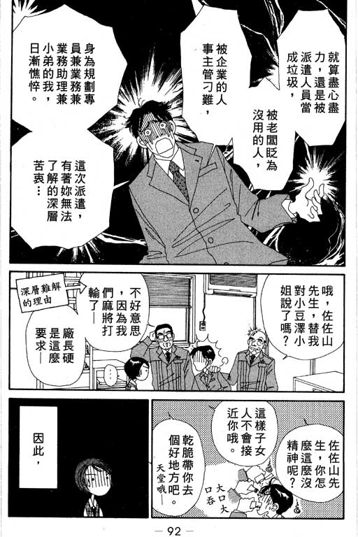 《空降女职员》漫画 03卷