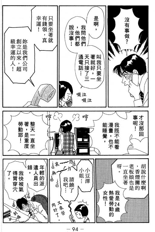 《空降女职员》漫画 03卷