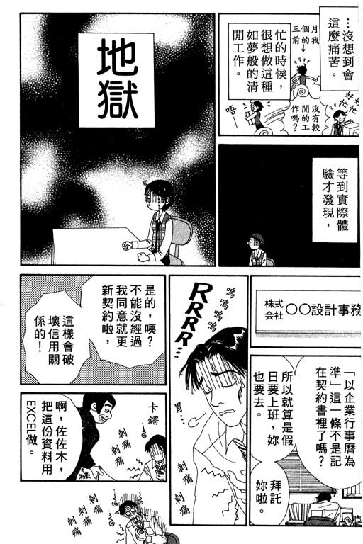 《空降女职员》漫画 03卷