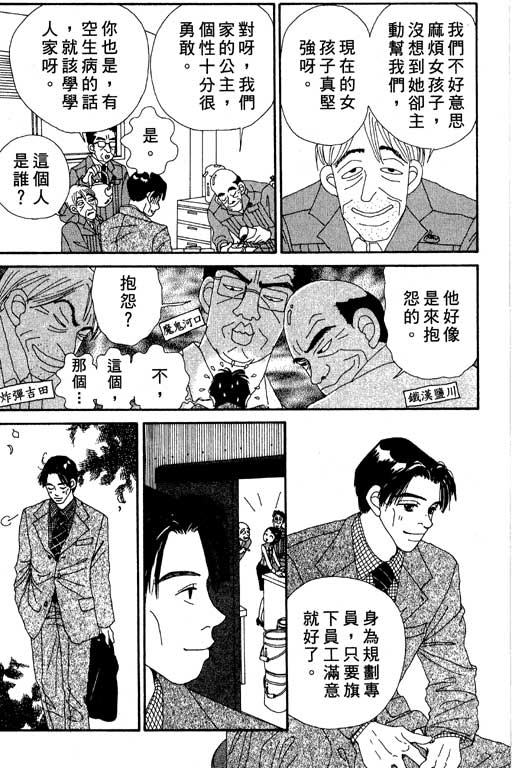 《空降女职员》漫画 03卷