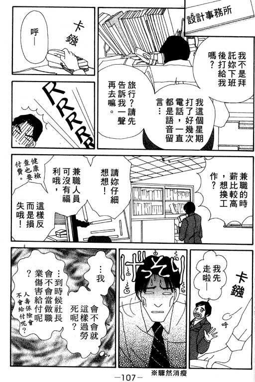 《空降女职员》漫画 03卷