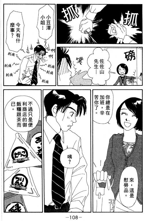 《空降女职员》漫画 03卷