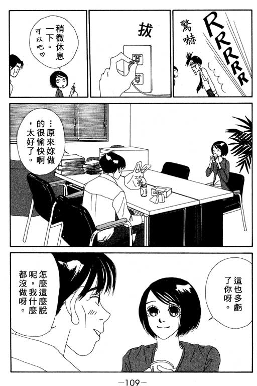 《空降女职员》漫画 03卷