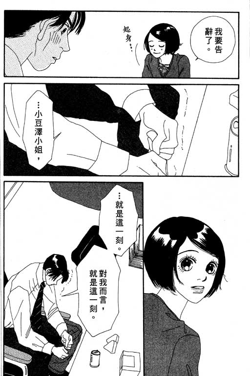 《空降女职员》漫画 03卷