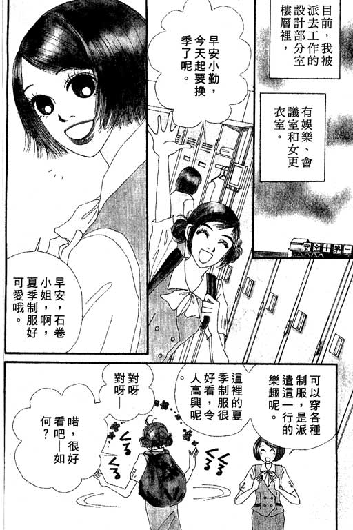 《空降女职员》漫画 03卷