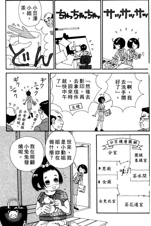 《空降女职员》漫画 03卷