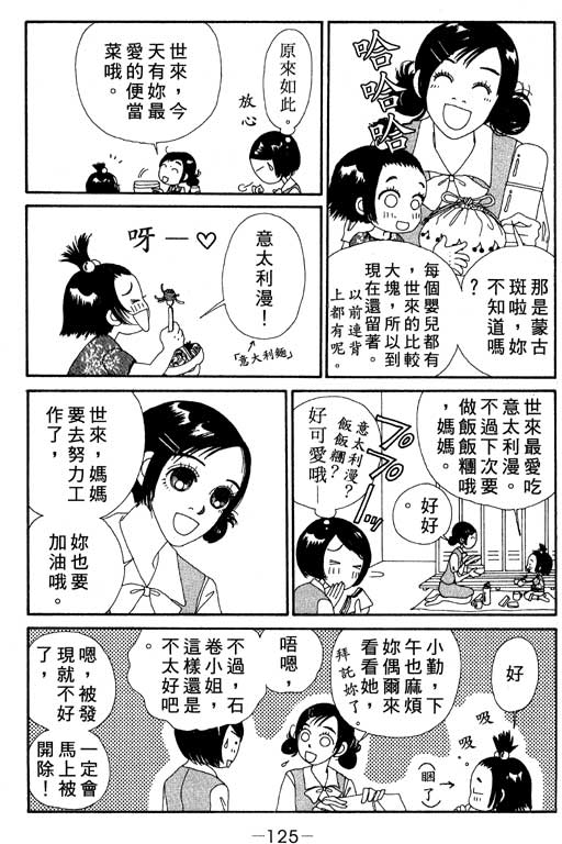 《空降女职员》漫画 03卷