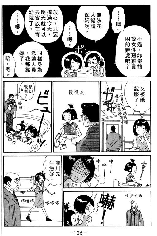 《空降女职员》漫画 03卷