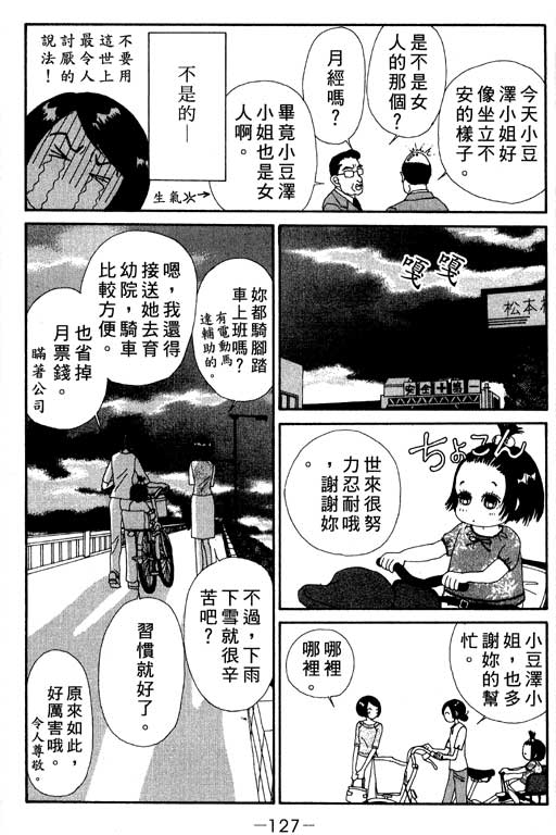 《空降女职员》漫画 03卷