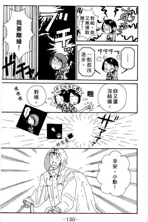 《空降女职员》漫画 03卷