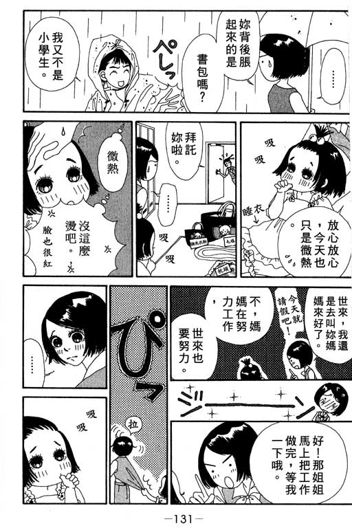 《空降女职员》漫画 03卷