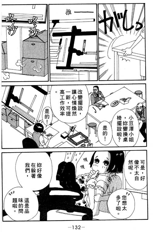 《空降女职员》漫画 03卷