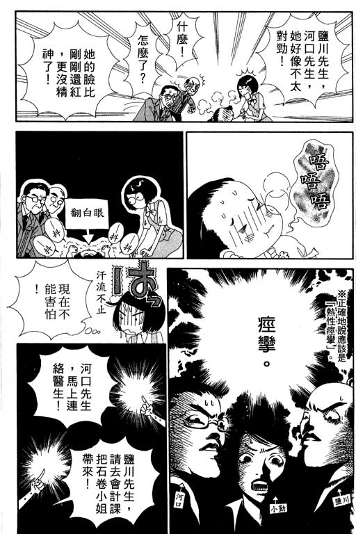 《空降女职员》漫画 03卷