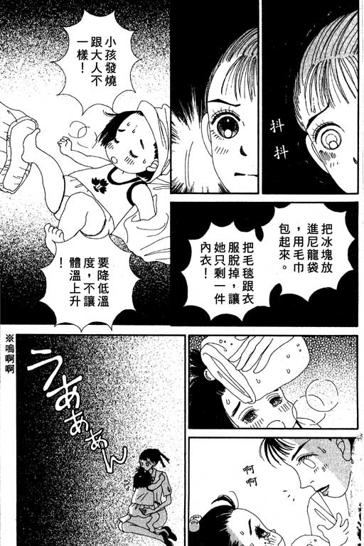 《空降女职员》漫画 03卷