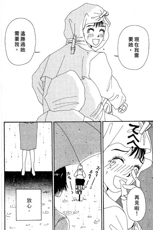 《空降女职员》漫画 03卷