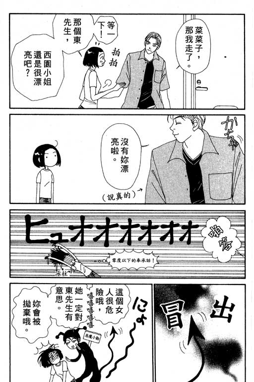 《空降女职员》漫画 03卷