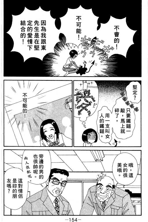 《空降女职员》漫画 03卷