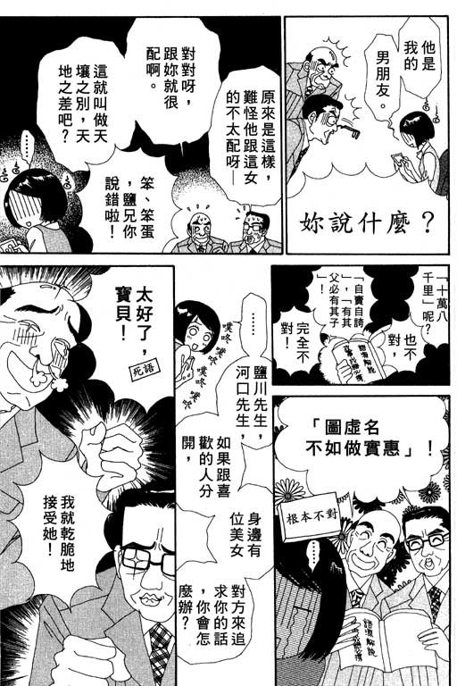 《空降女职员》漫画 03卷