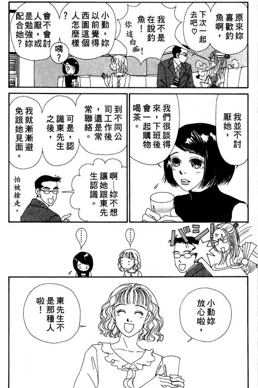 《空降女职员》漫画 03卷